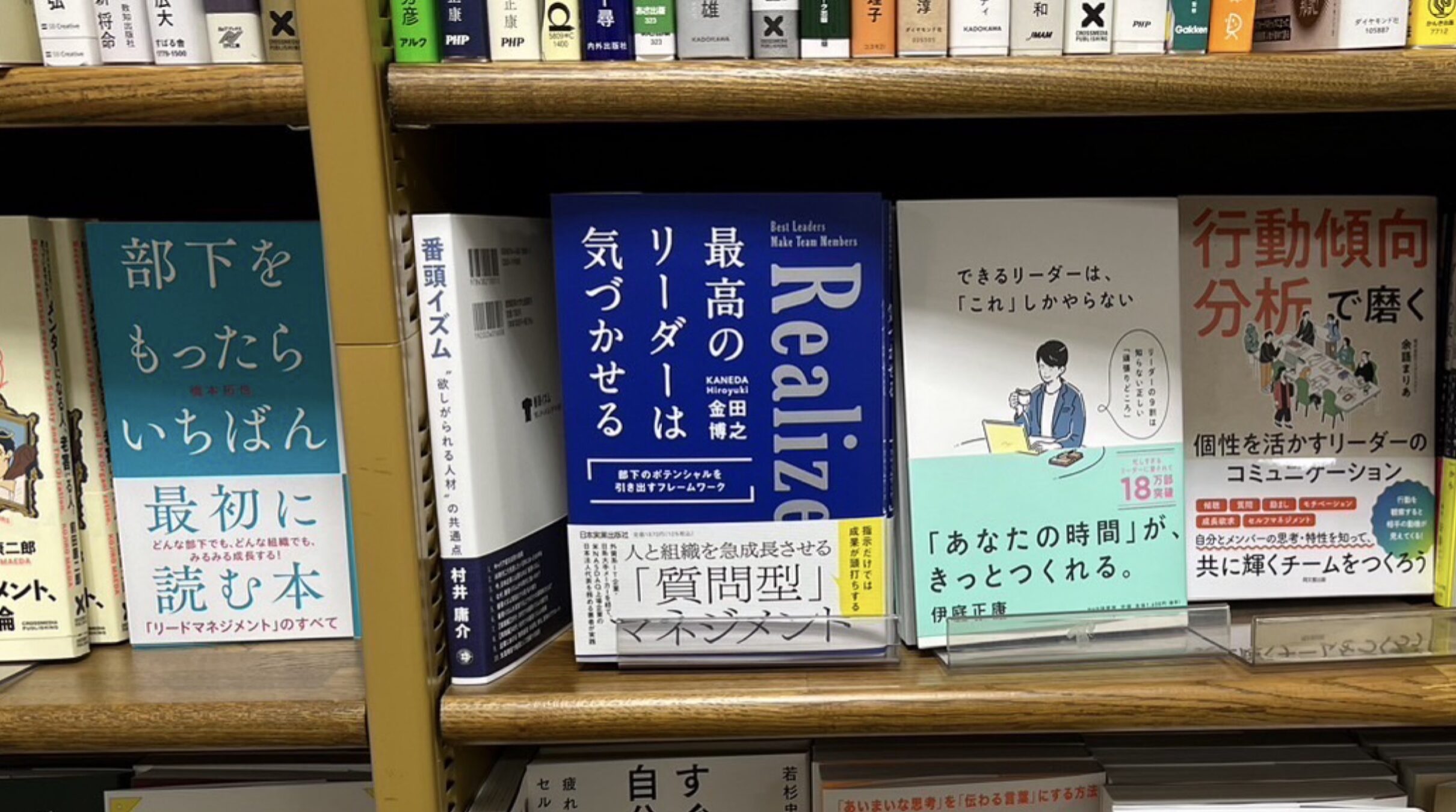 『最高のリーダーは気づかせる』のご紹介