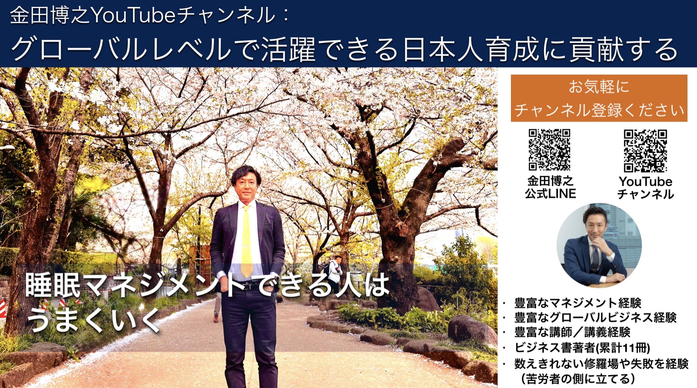 睡眠マネジメントで人生が回る—「量」と「質」のどちらを上げるかを見極める3つのコツ
