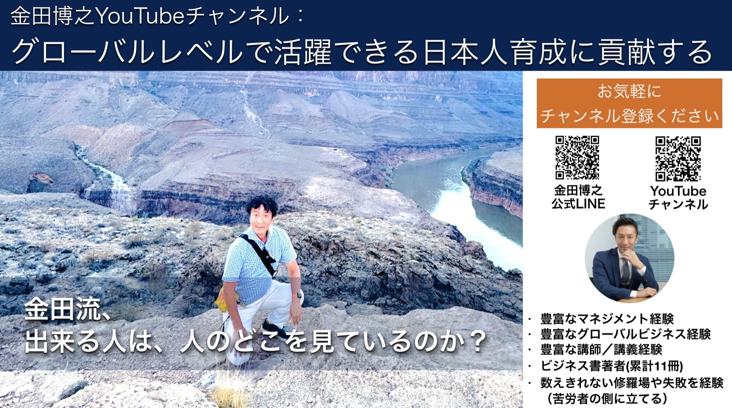 『仕事ができる人は人のどこを見る？』—目線・間合い・失敗談で信頼をつかむ3ステップ